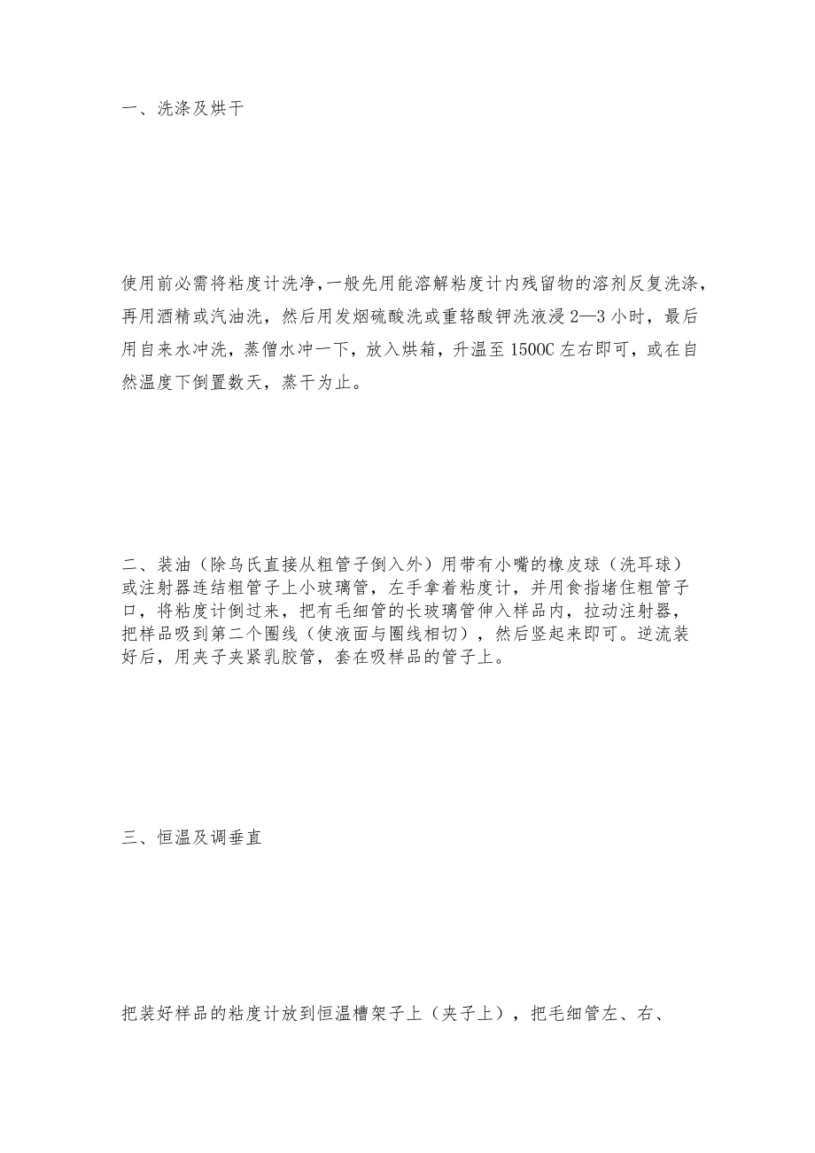 如何使用毛细管粘度计使其数据更精准毛细管粘度计如何操作.docx_第3页