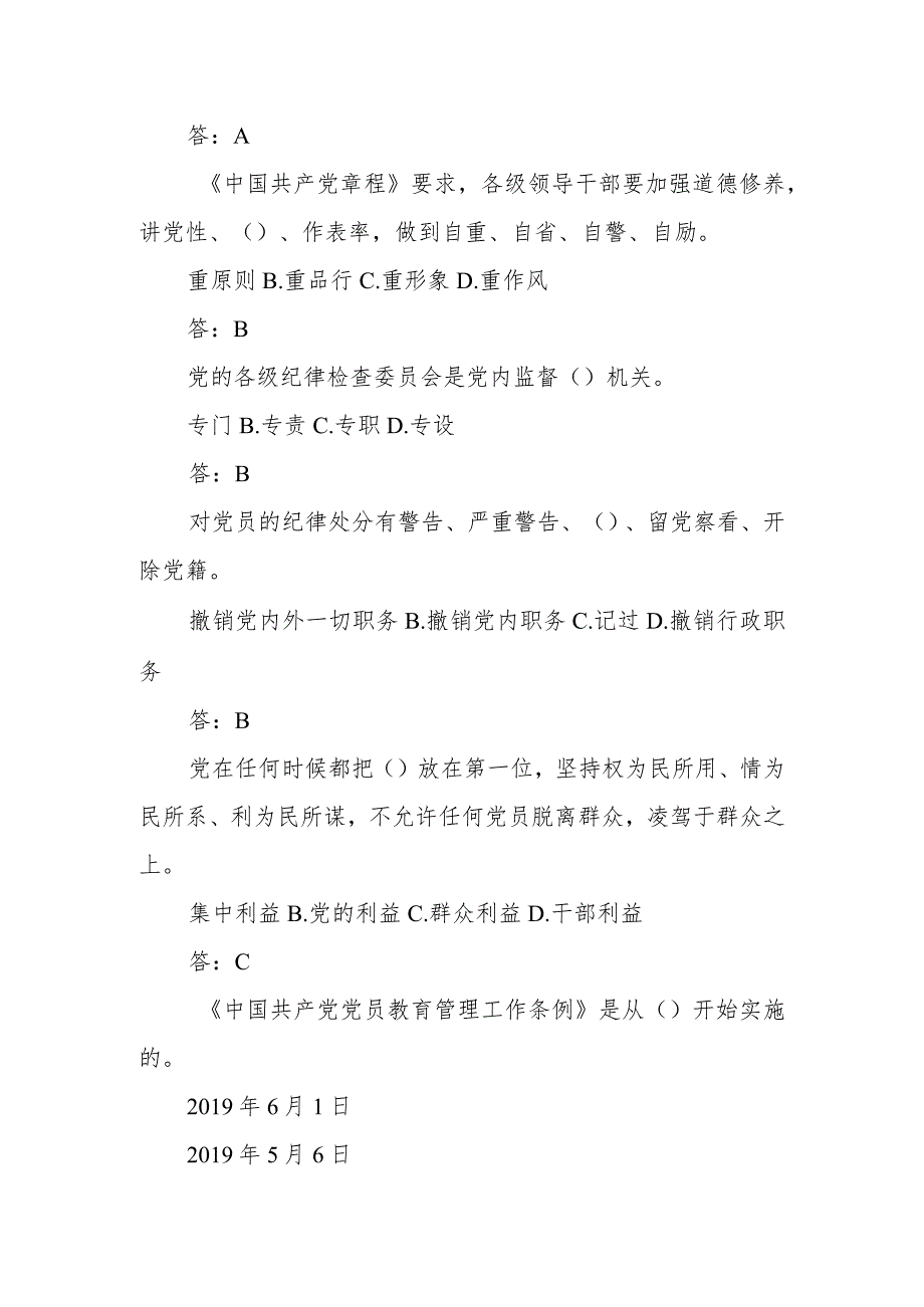 学条例、忆党史、迎百年”党建知识竞赛题库.docx_第3页