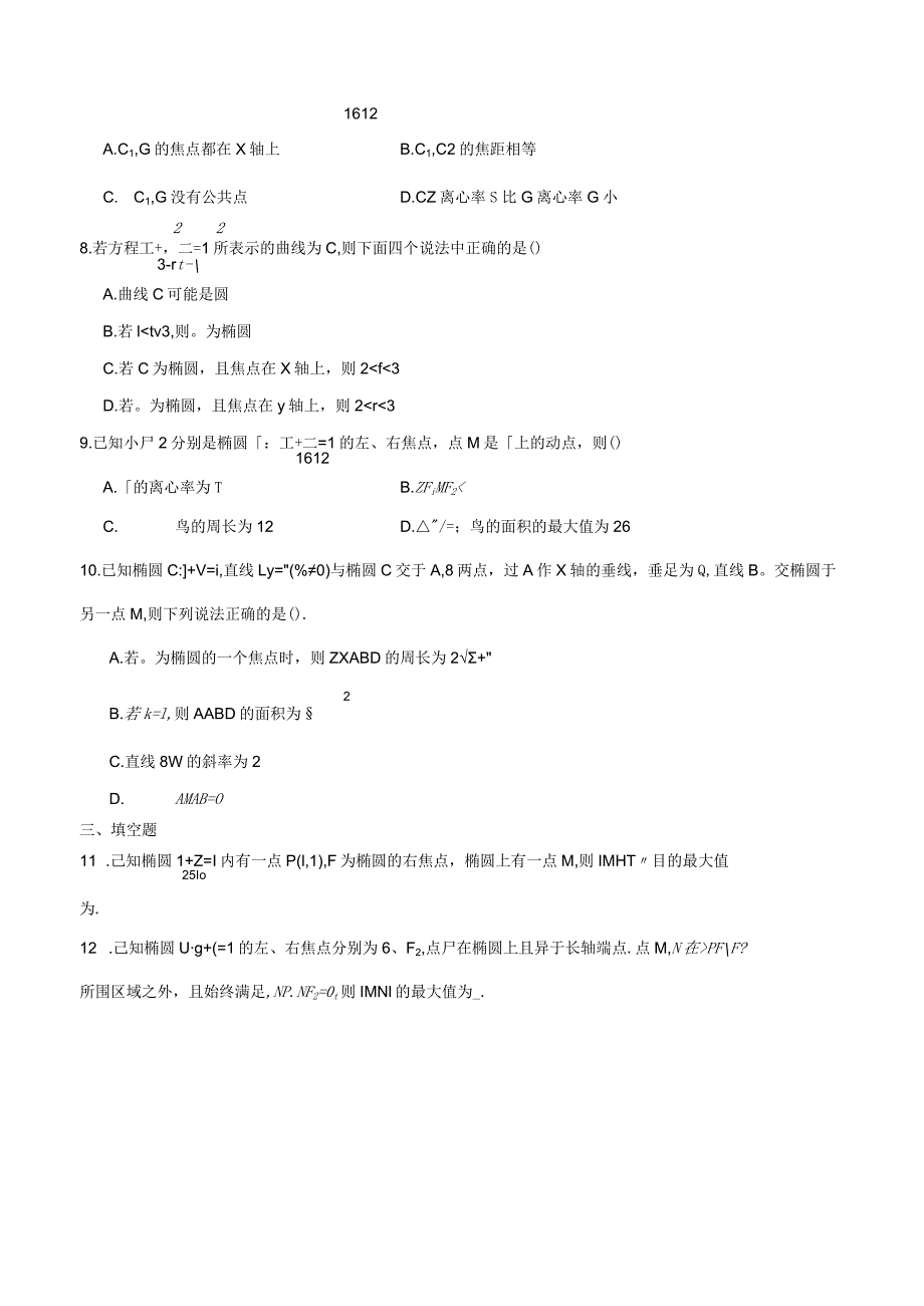 巩固加练04：椭圆强化限时训练.docx_第2页