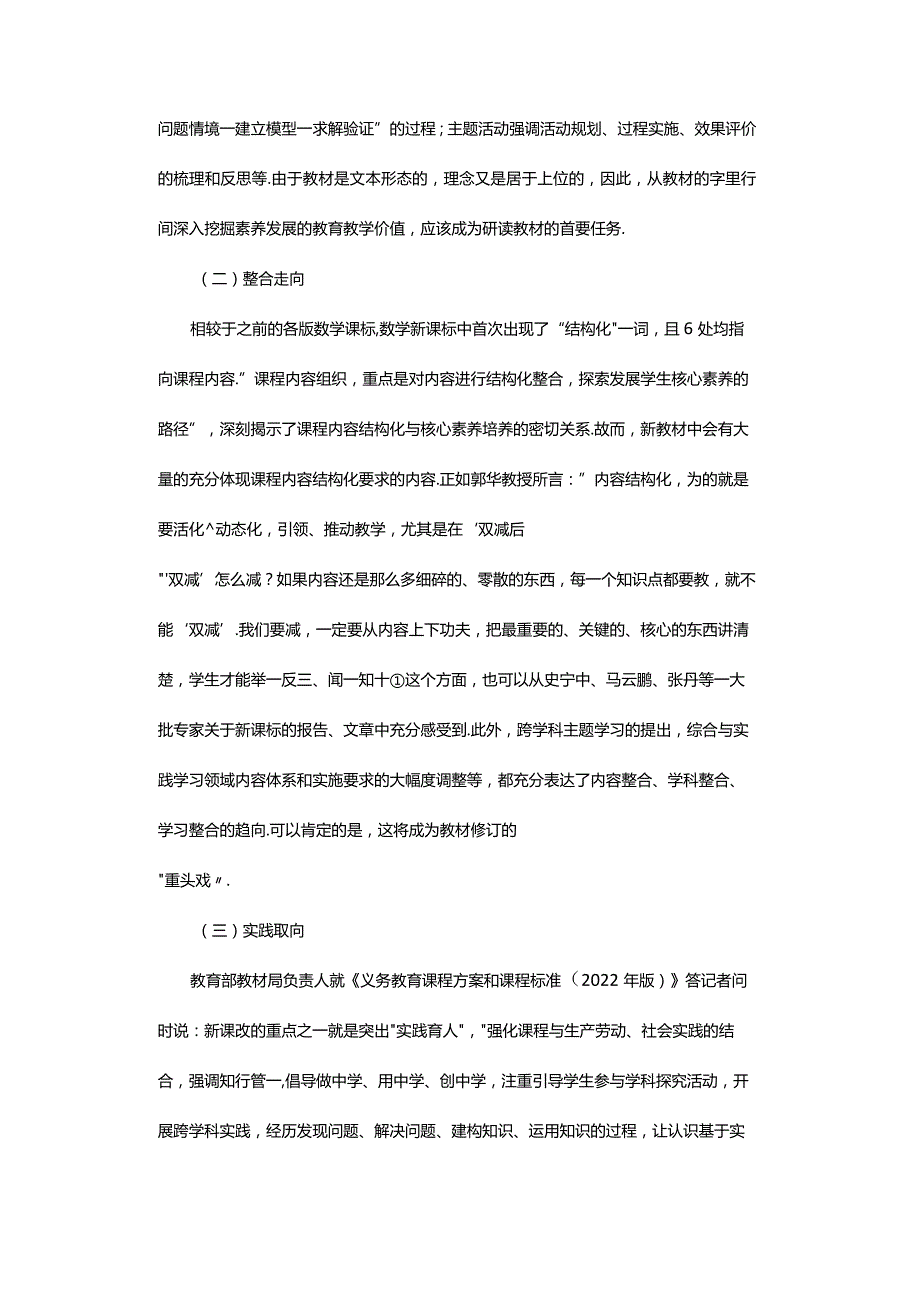 捧读新课标展望新教材.docx_第3页