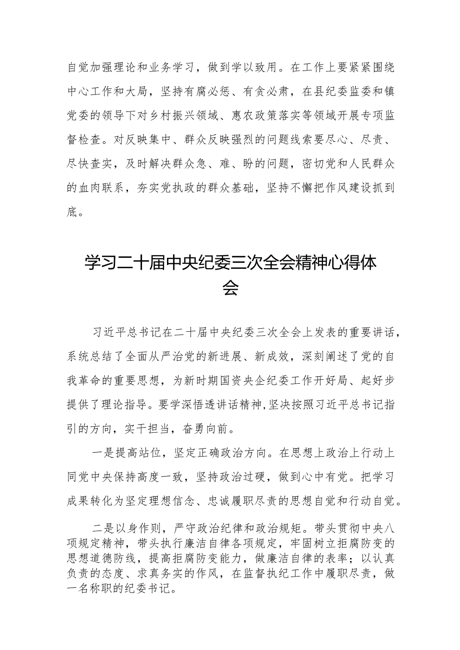 学习贯彻二十届中央纪委三次全会精神心得体会精选合集十九篇.docx_第2页