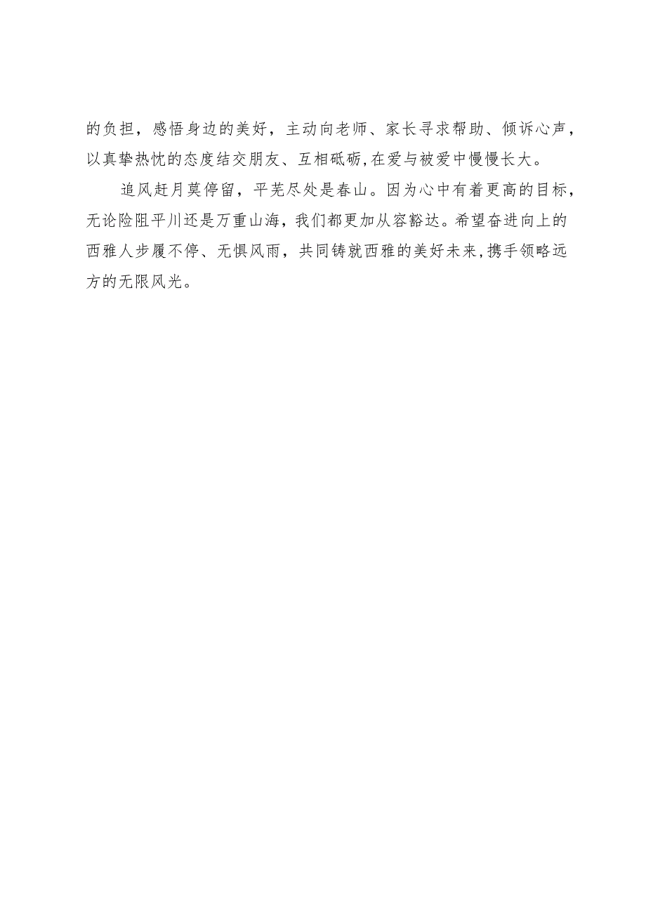 校长在中学2024年上学期开学典礼暨开学思政第一课上的讲话.docx_第3页