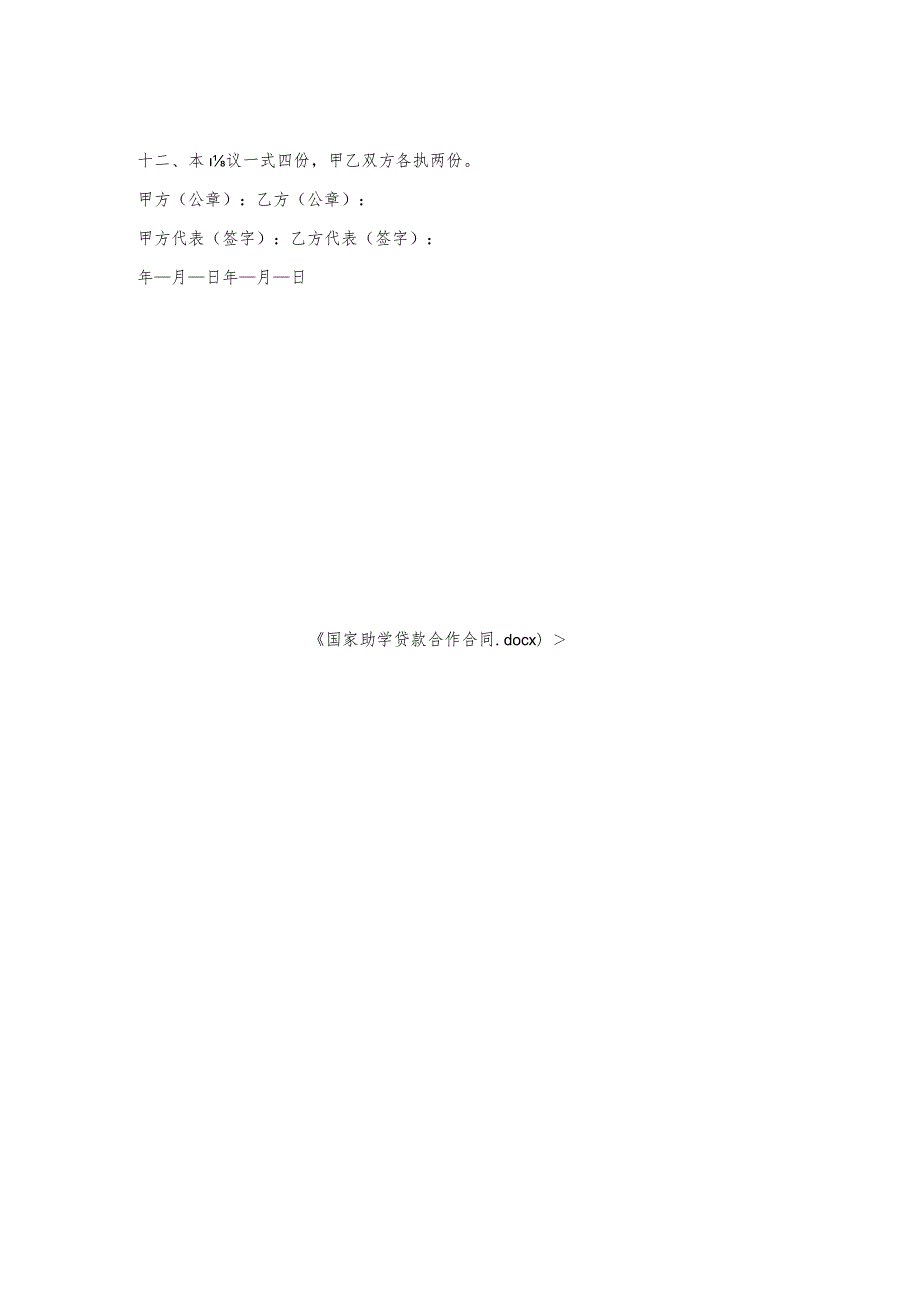 国家助学贷款合作合同.docx_第2页