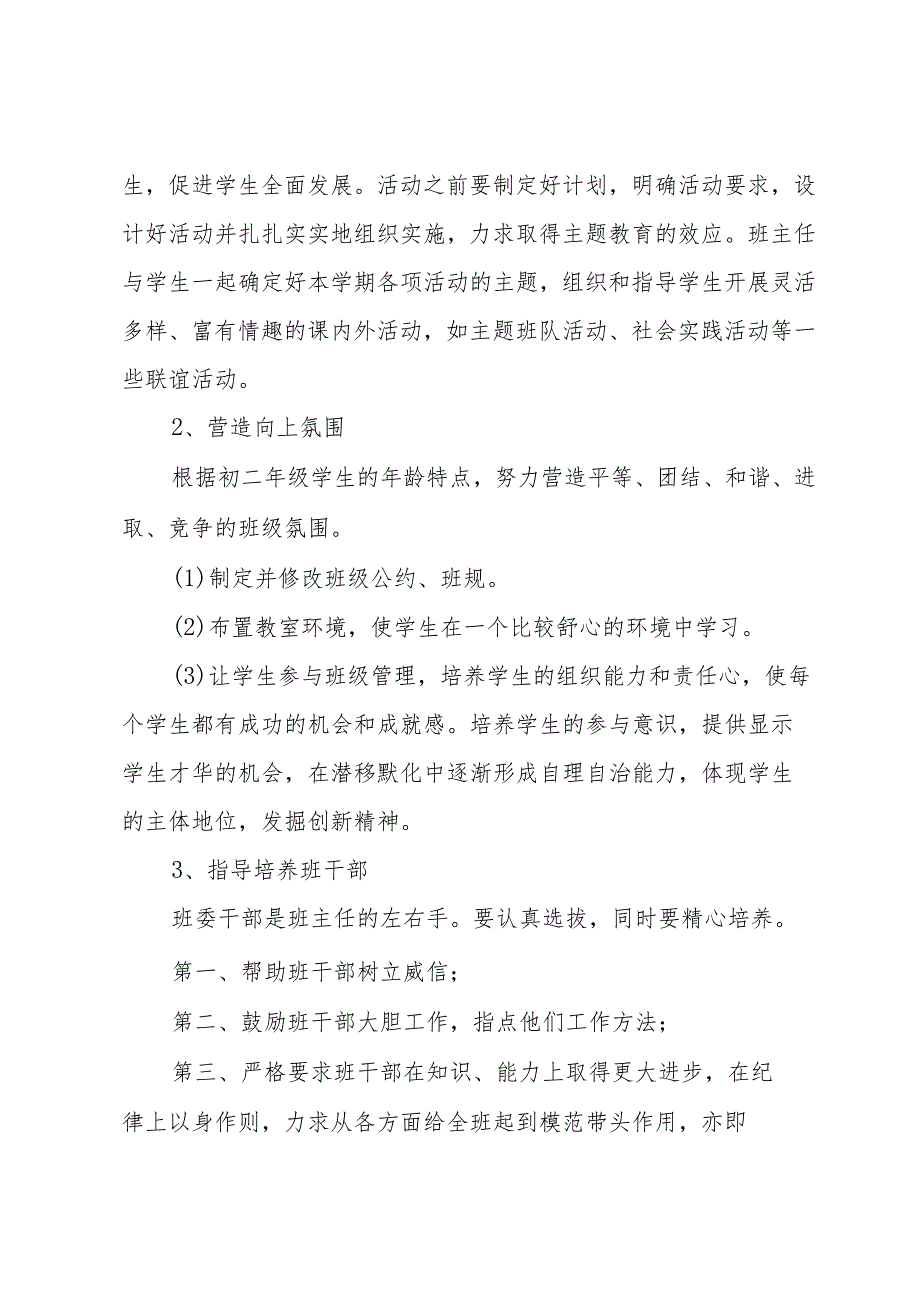 因疫情小学班主任工作计划.docx_第2页