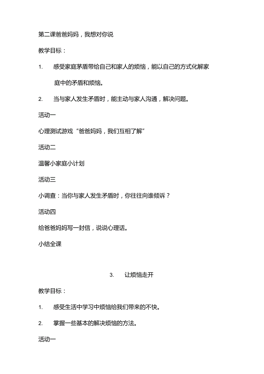 粤教版品德与社会五年级全册教案(上下册).docx_第2页