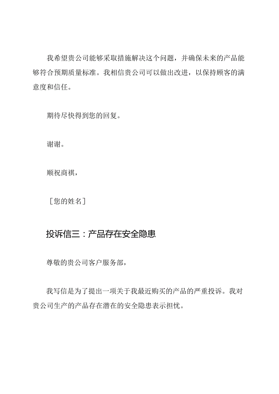 对产品质量不满的投诉函范例【三篇】.docx_第3页