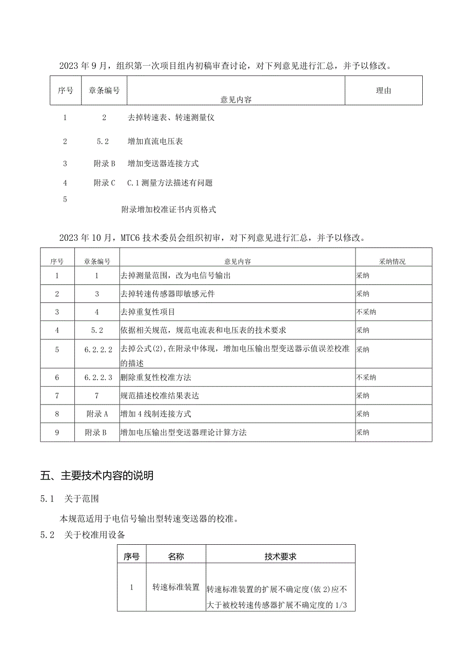 转速变送器校准规范编制说明.docx_第3页