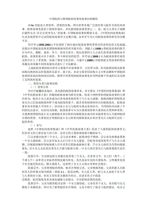 中国蛇郎与韩国蛇郎故事的叙事结构解析.docx