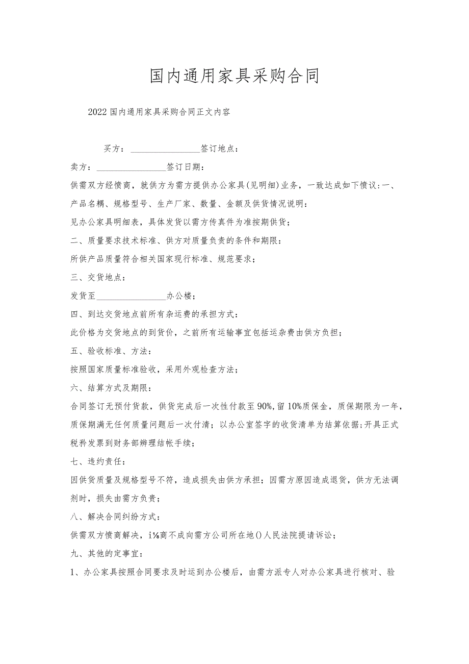 国内通用家具采购合同.docx_第1页