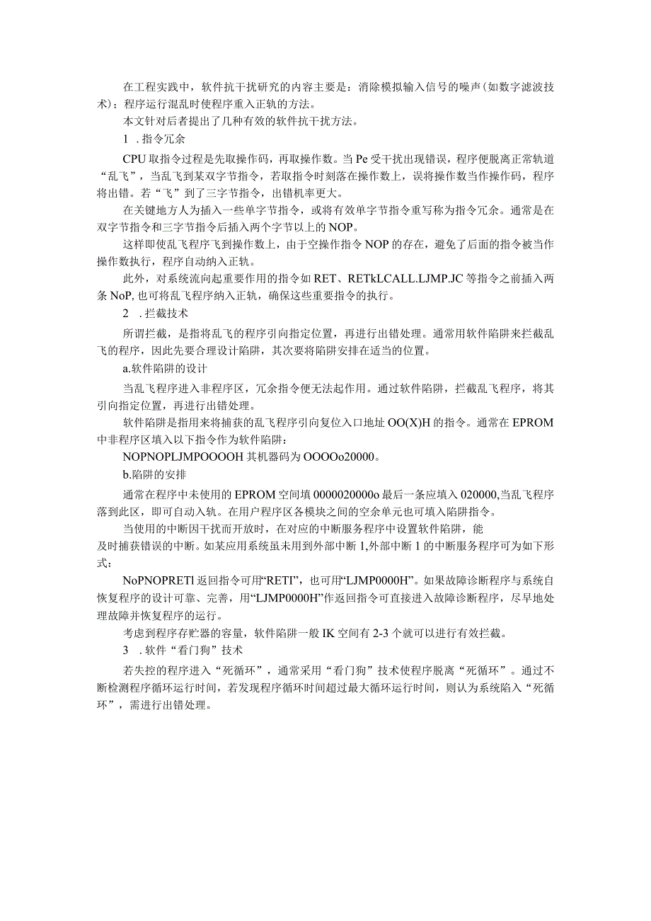 简单易操作使用技巧大幅提升嵌入式系统可靠性和抗干扰能力方法.docx_第3页