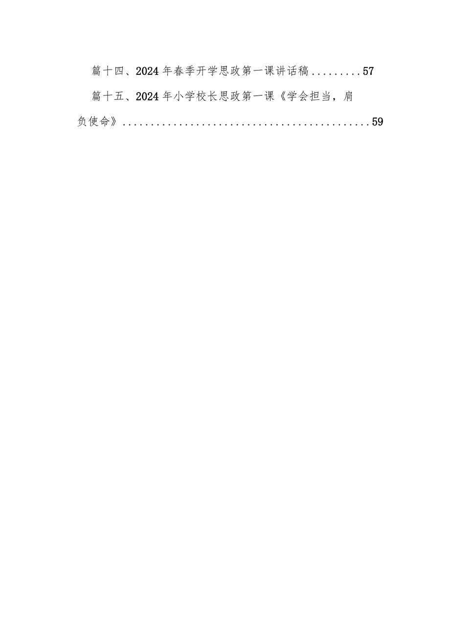 学校校长思政第一课讲话稿《风好正扬帆,启航再出发》（共15篇）.docx_第2页