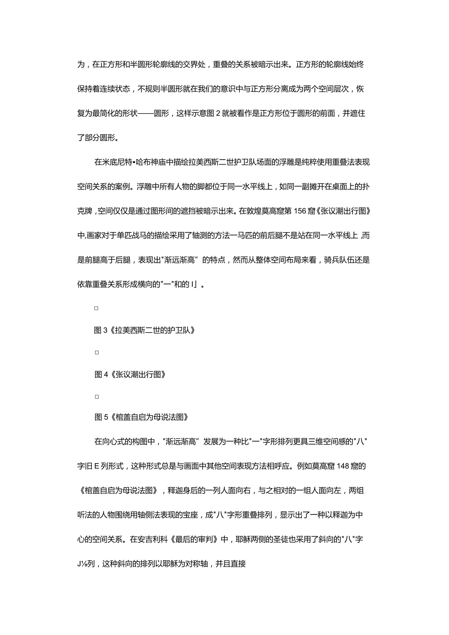 在线性透视法之外-——古代与东方空间构成的三重境界.docx_第3页