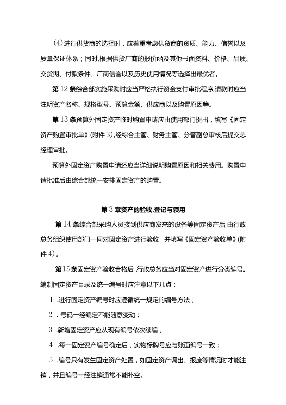 固定资产管理制度(附带台账模板).docx_第3页