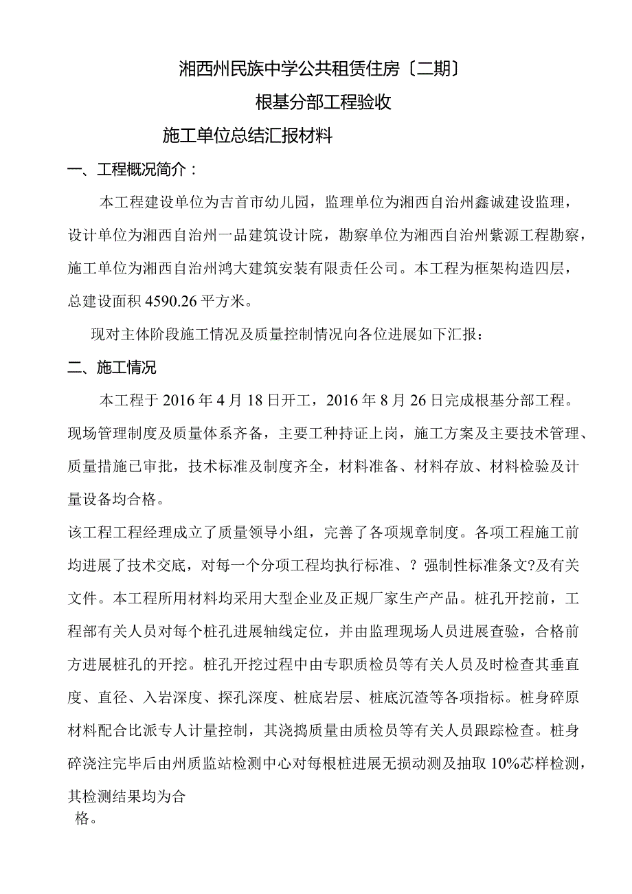 基础验收汇报材料文书.docx_第1页