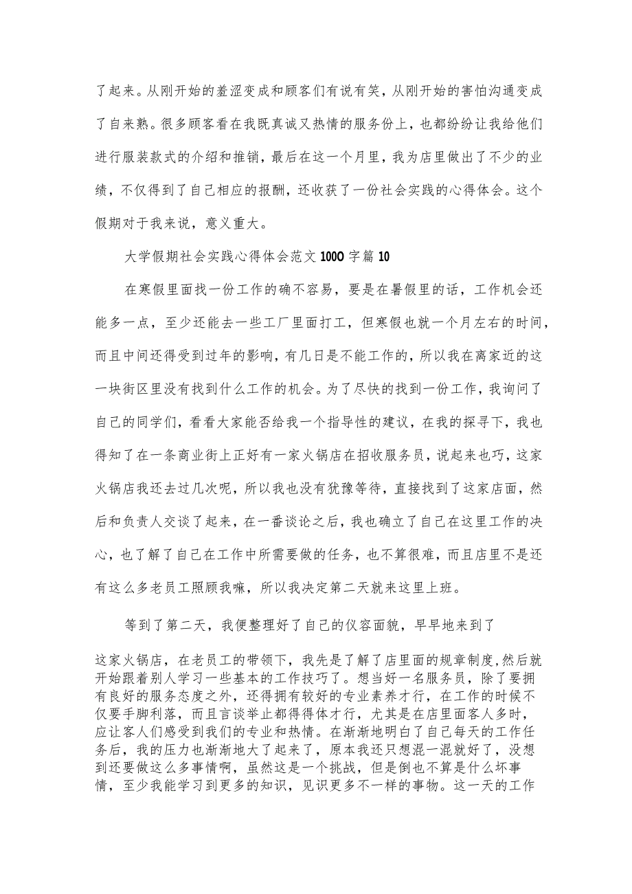 大学假期社会实践心得体会范文1000字（35篇）.docx_第2页