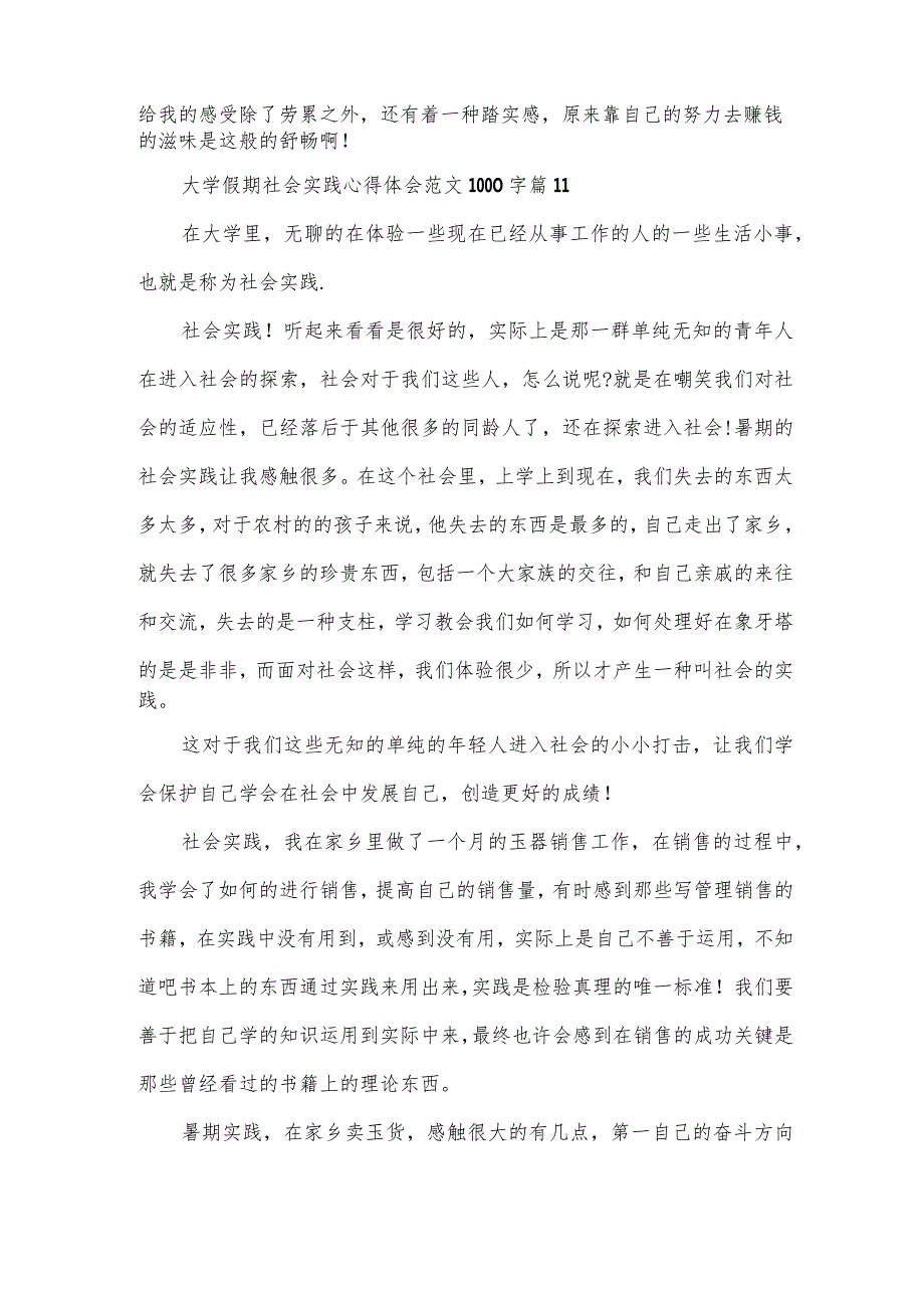 大学假期社会实践心得体会范文1000字（35篇）.docx_第3页