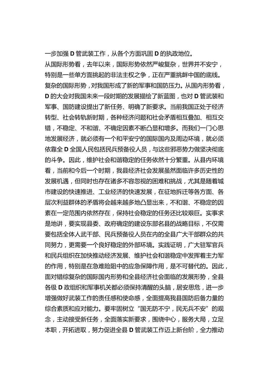 在全县武装工作会议上的讲话.docx_第2页