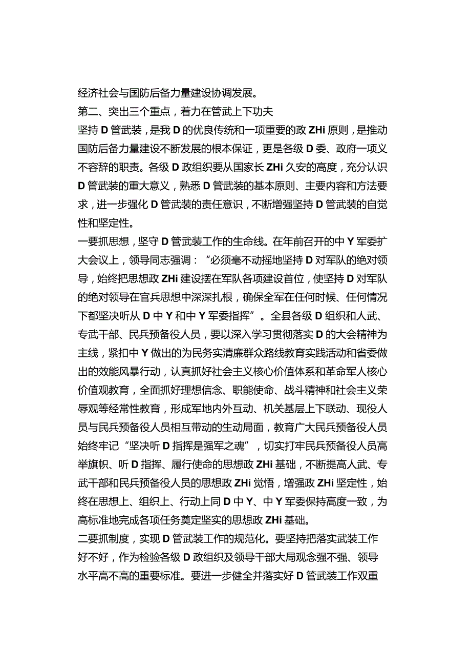 在全县武装工作会议上的讲话.docx_第3页