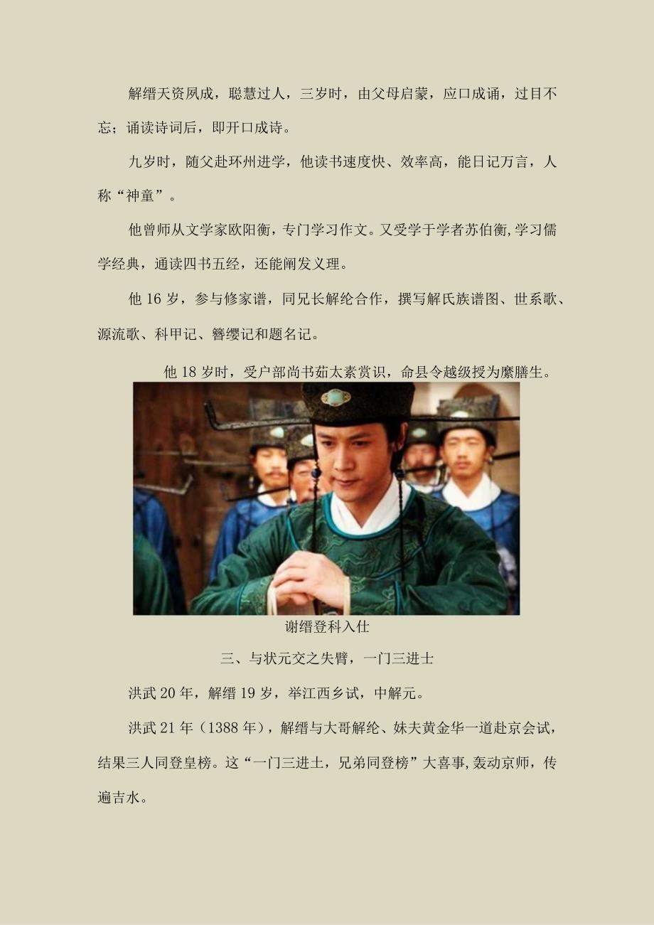 大明首辅解缙主编《永乐大典》功高位尊竟被活埋雪坑冻死〔233〕.docx_第2页