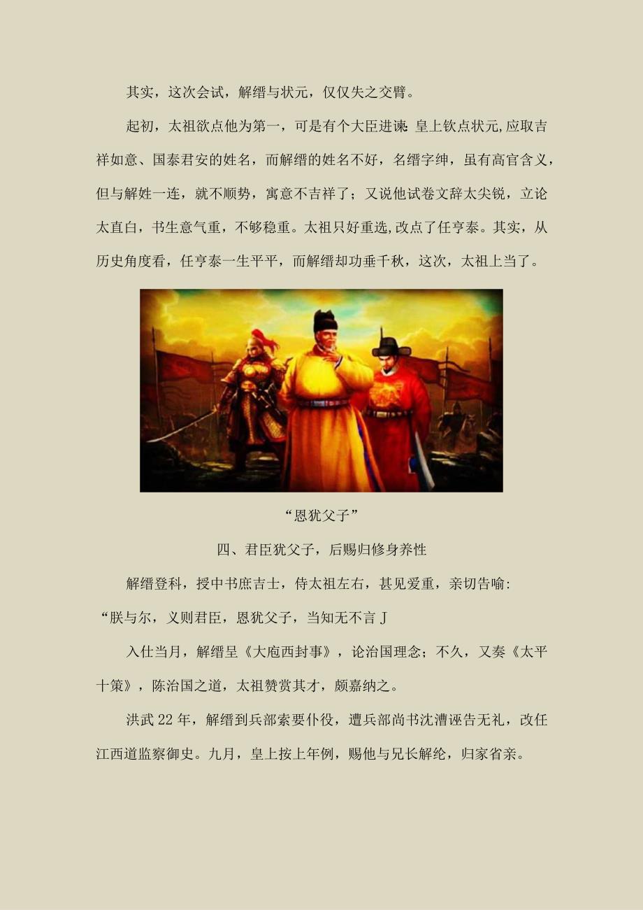 大明首辅解缙主编《永乐大典》功高位尊竟被活埋雪坑冻死〔233〕.docx_第3页