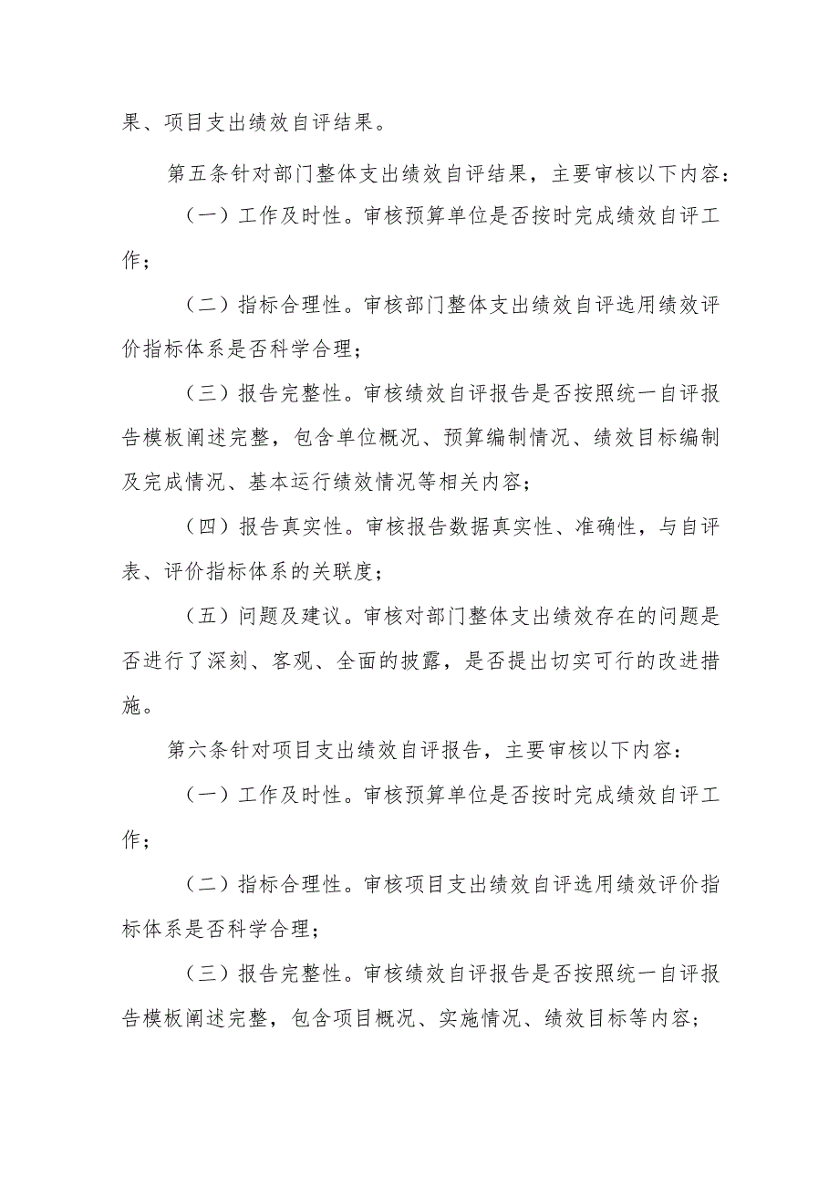 XX市财政支出绩效自评结果审核暂行办法.docx_第2页