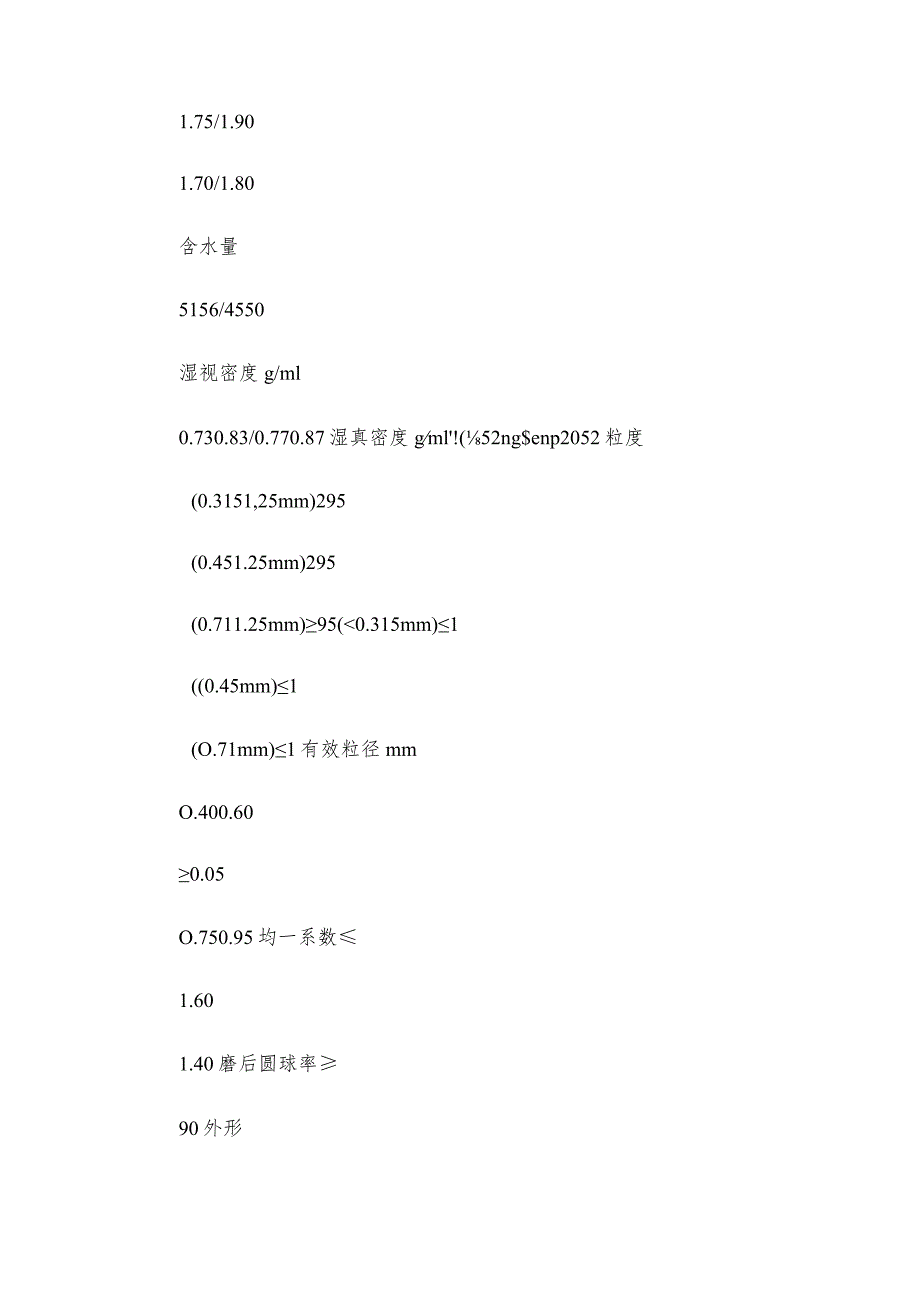 国标阳离子交换树脂再生前进行清洗否则影响体外再生.docx_第2页