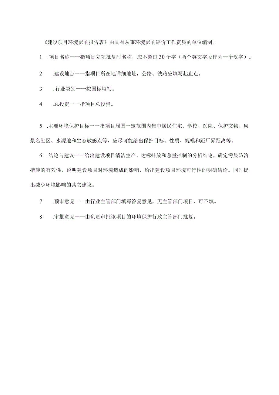 南昌赣铁置业有限公司赣铁九龙府四期项目环境影响报告表.docx_第2页