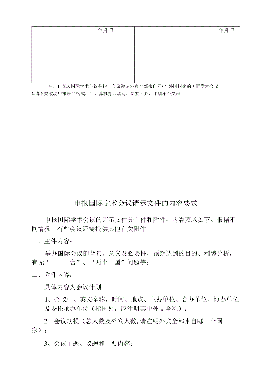 西安交通大学举办双边国际学术会议申报表.docx_第2页