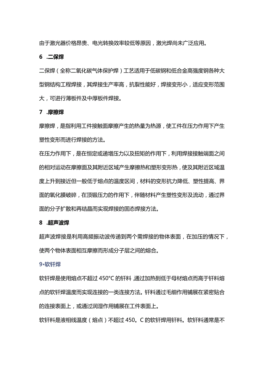 技能培训资料：10种常见的焊接方式.docx_第2页