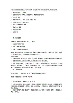 教资笔试教学设计题答题套路.docx