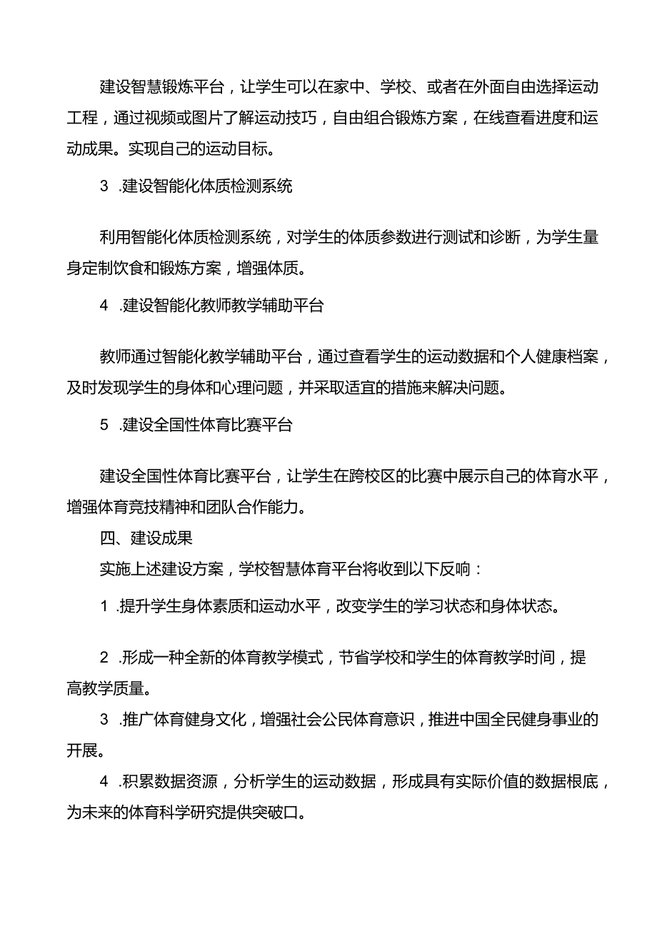 学校智慧体育平台建设方案.docx_第2页