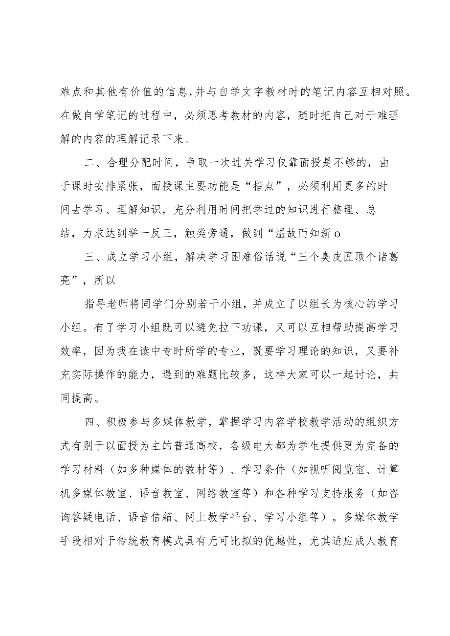 学期学习计划范文锦集（35篇）.docx_第2页