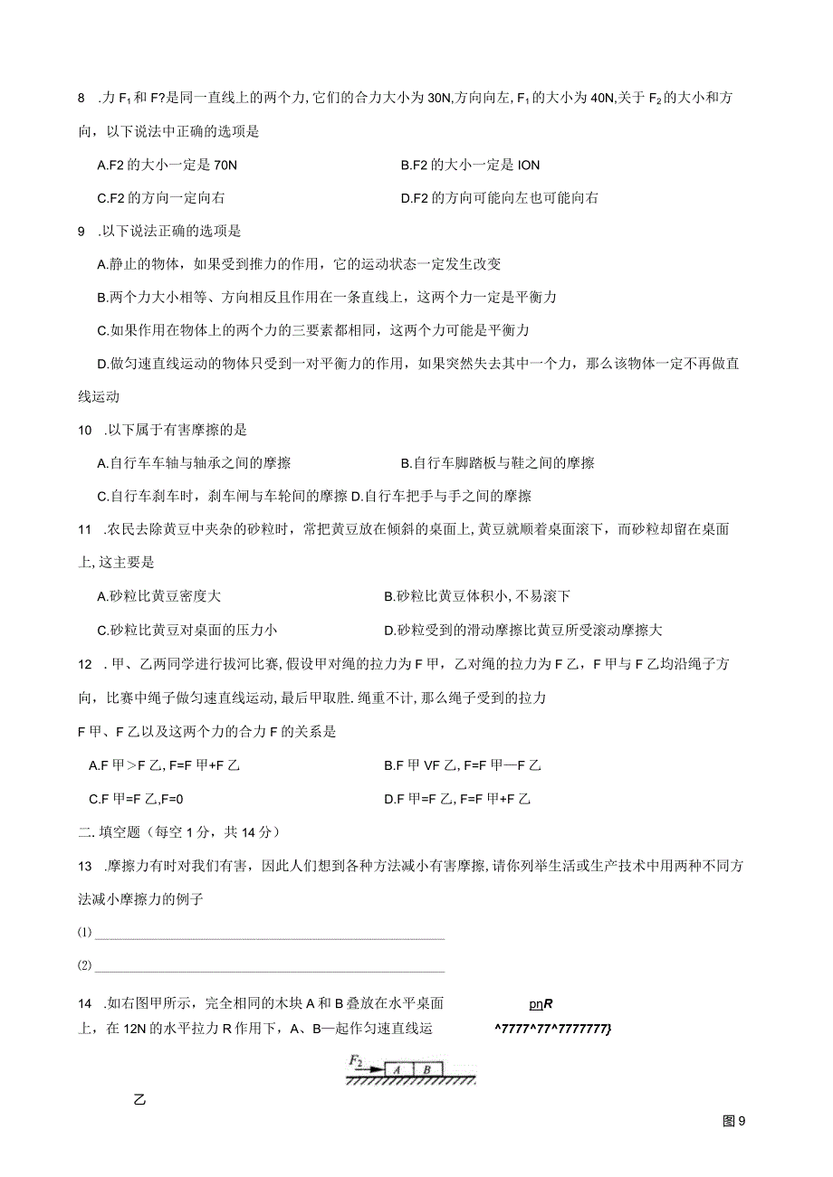 新人教版--第八章--《运动和力》单元测试题及参考答案.docx_第2页