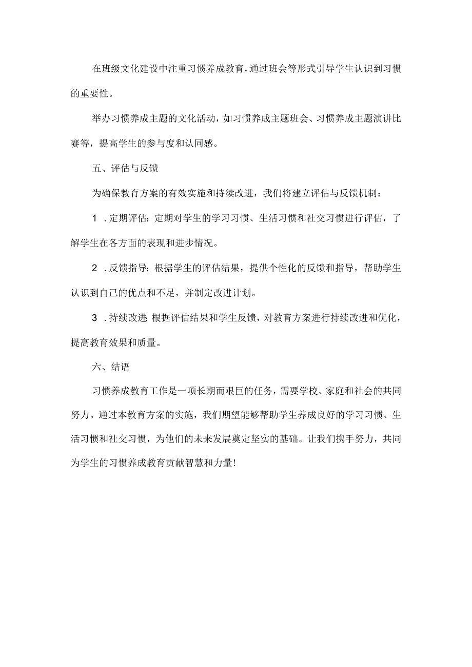 学校学生习惯养成教育工作方案范文.docx_第3页