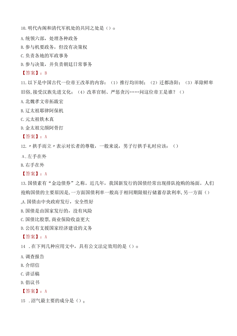 山东师范大学招聘考试题库2024.docx_第3页