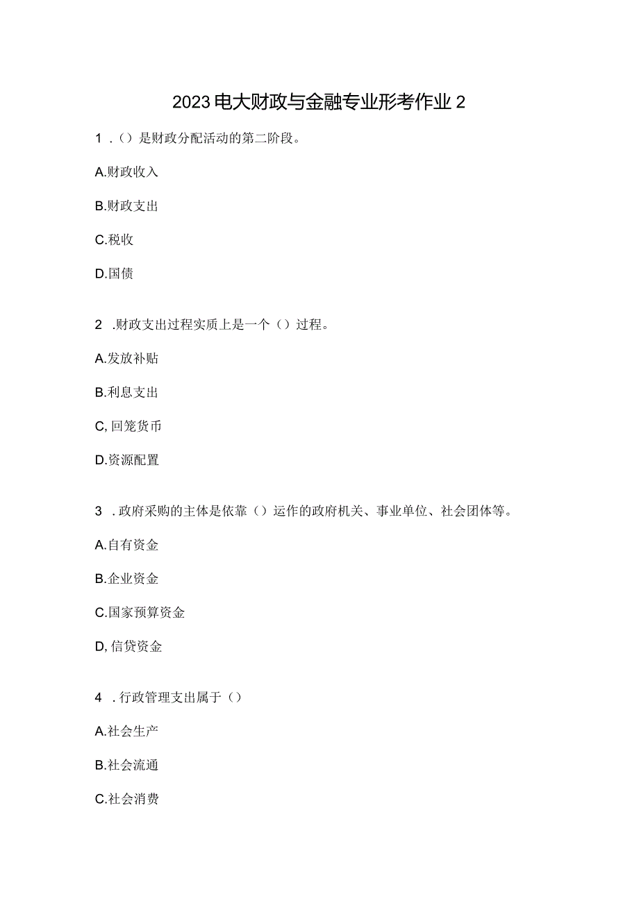 2023电大财政与金融专业形考作业2.docx_第1页