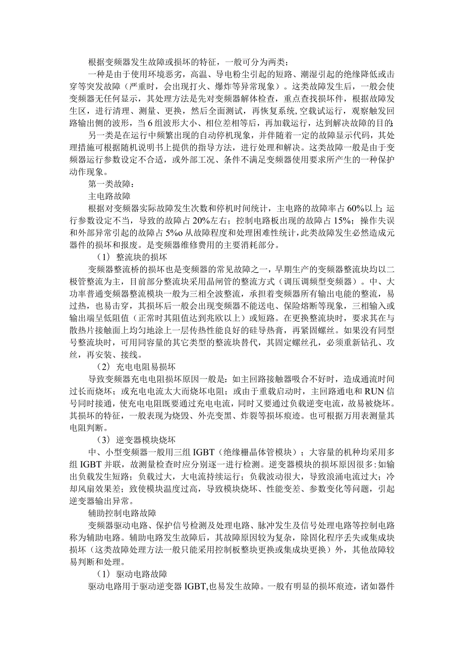 ABB变频器常见故障与解决办法.docx_第1页