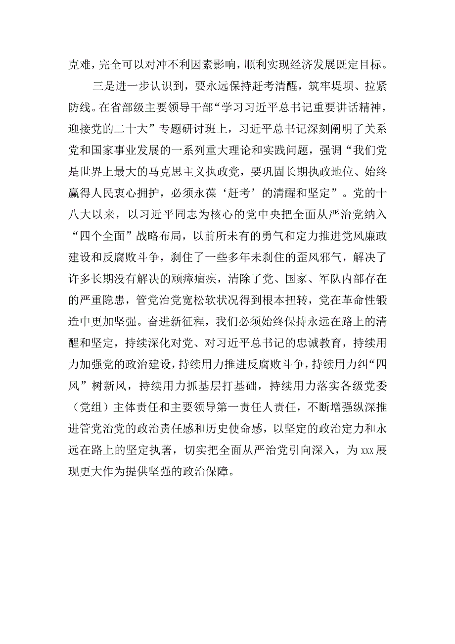 党员二十大专题民主生活会会前学习交流发言.docx_第3页