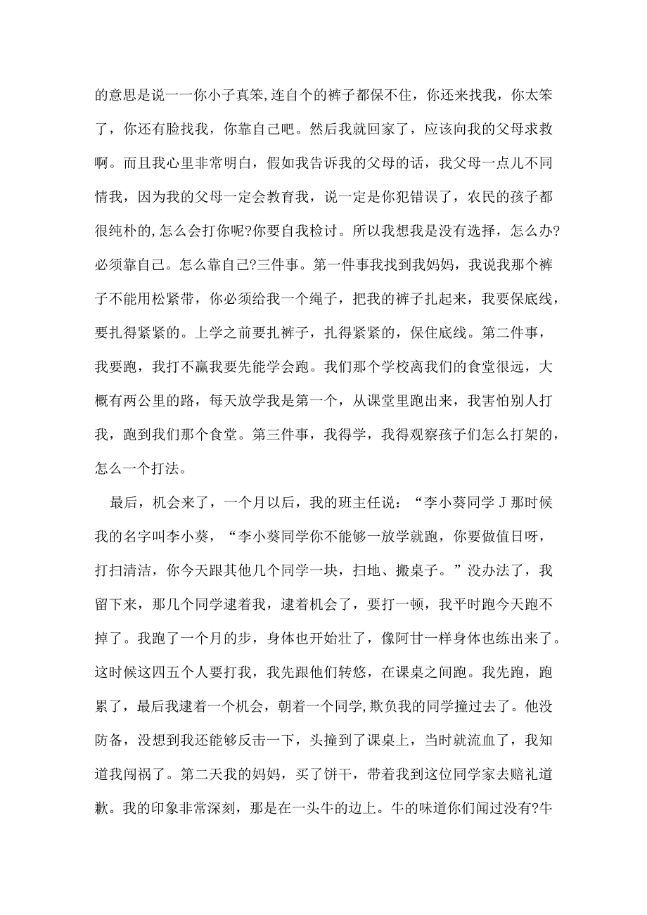 开讲啦毕业季专场李稻葵演讲稿.docx_第2页