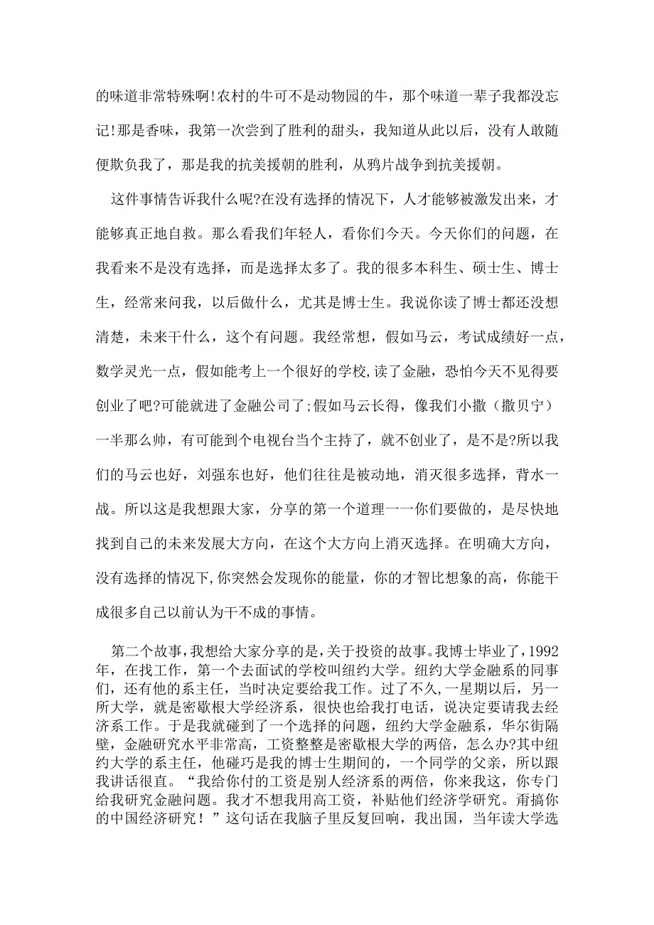 开讲啦毕业季专场李稻葵演讲稿.docx_第3页