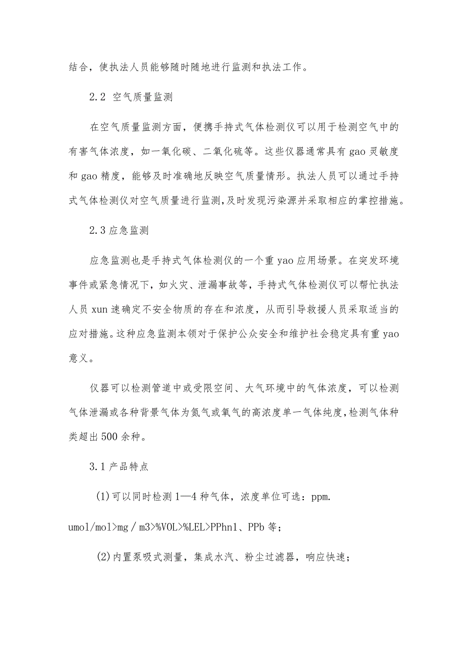 奥斯恩便携手持式气体检测仪、可点位布设服务.docx_第2页