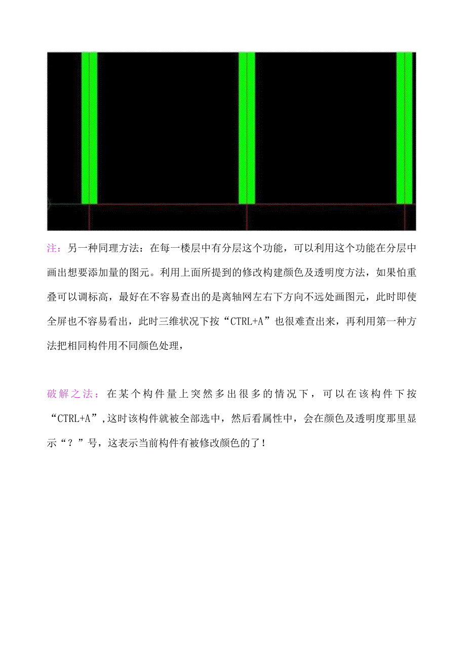 收集广联达软件“做手脚”方法.docx_第3页