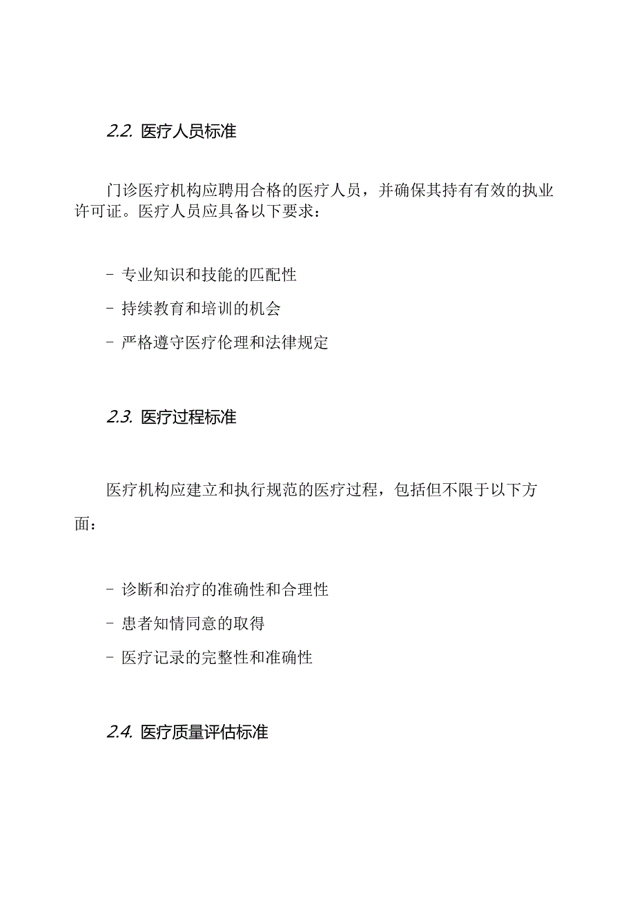 门诊医疗质量监督标准与实施细则.docx_第2页