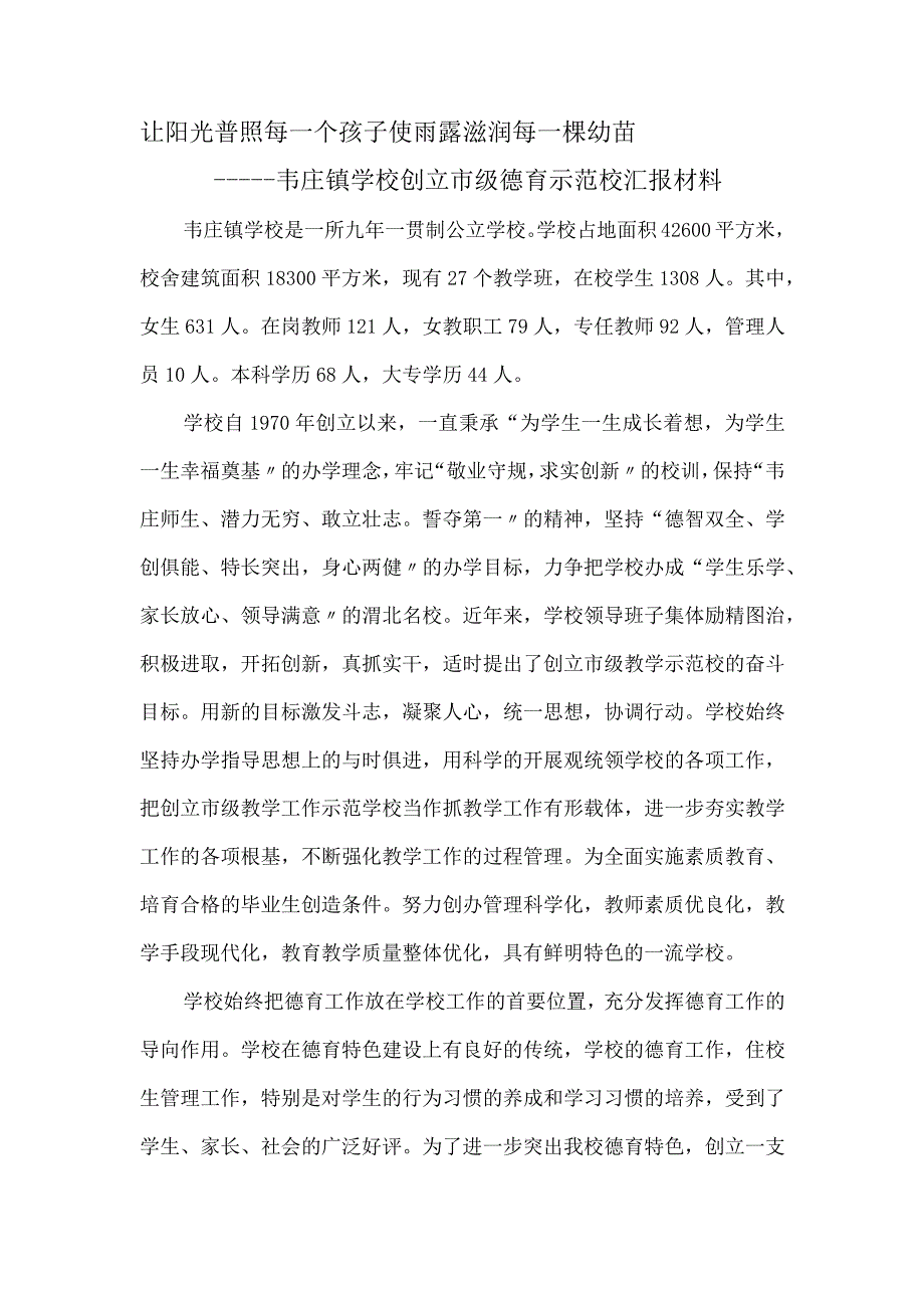 德育示范校汇报材料文书.docx_第1页