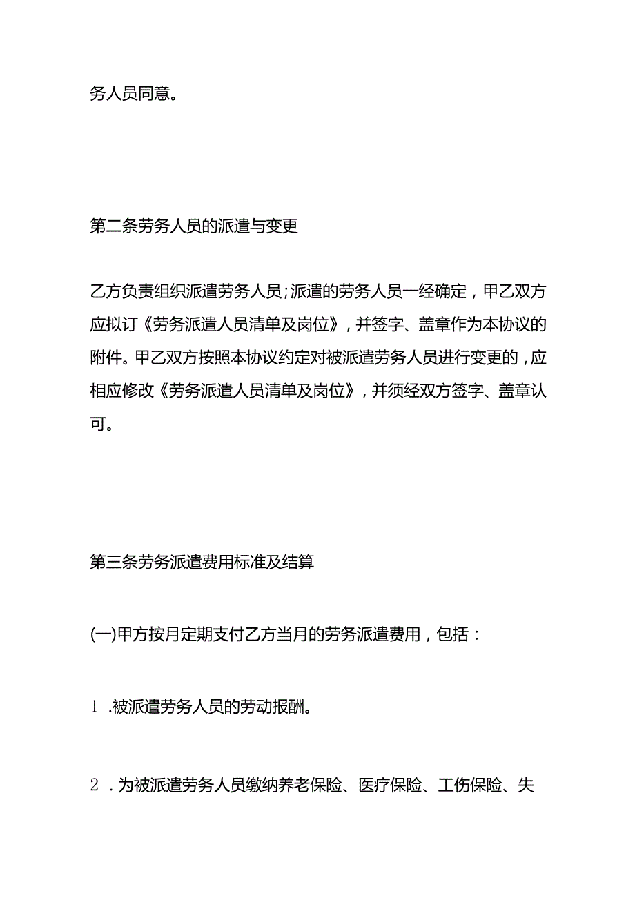 劳务派遣合同协议书模板.docx_第3页