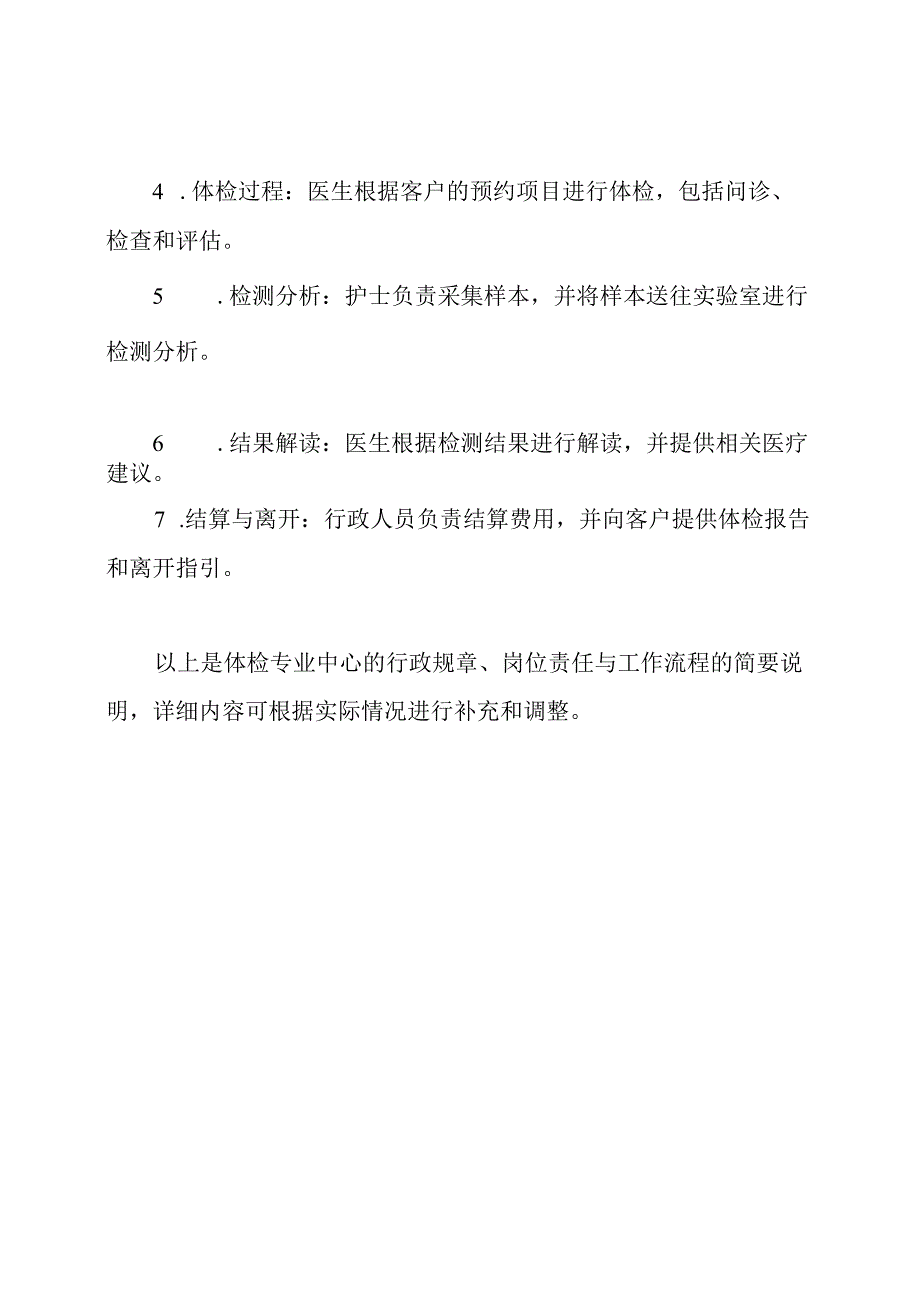 体检专业中心的行政规章、岗位责任与工作流程.docx_第3页