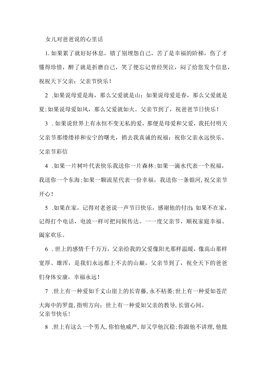 女儿对爸爸说的心里话.docx_第1页