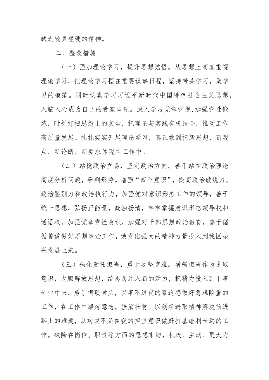 民主生活会剖析材料产生的原因与整改措施.docx_第2页