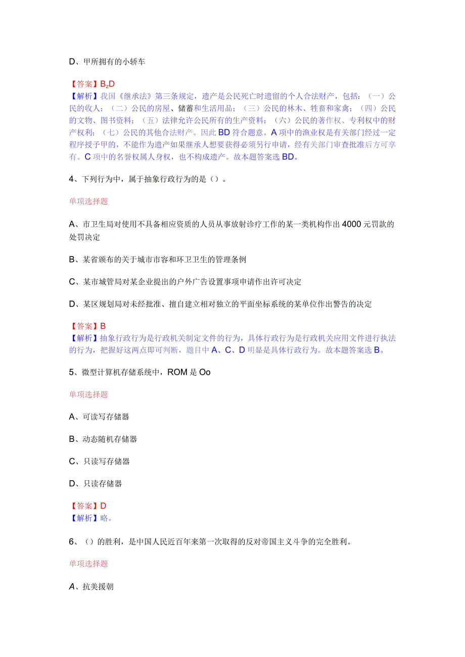 公共基础知识（综合知识）模拟预测试卷（15）.docx_第2页