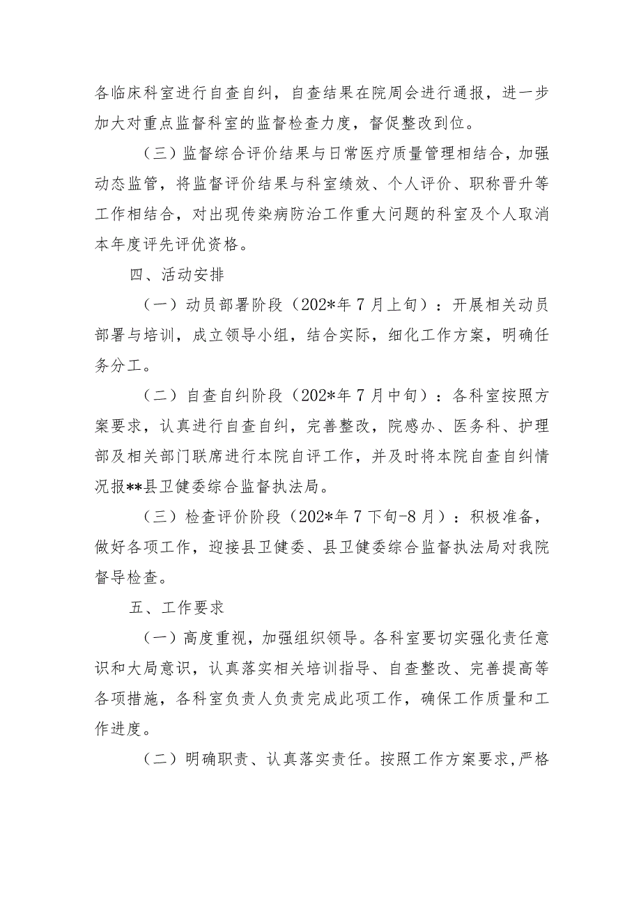 关于印发《县人民医院传染病防治分类监督综合评价工作实施方案》的通知.docx_第2页